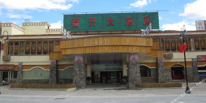 福兴大酒店(无效)