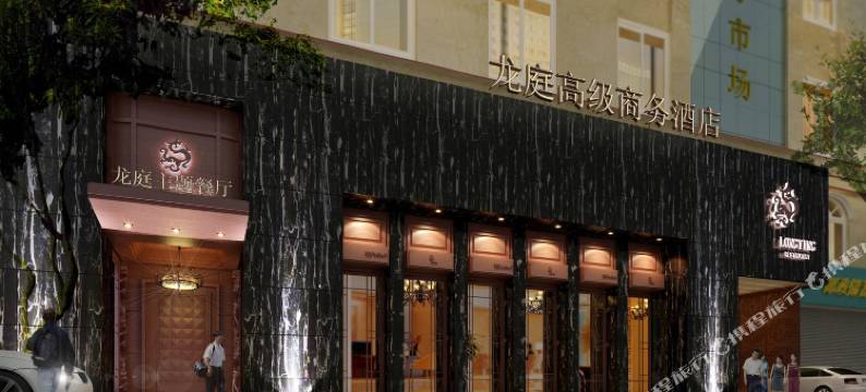 安庆龙庭商务酒店图片