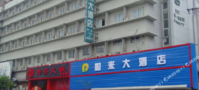 上海如来大酒店图片