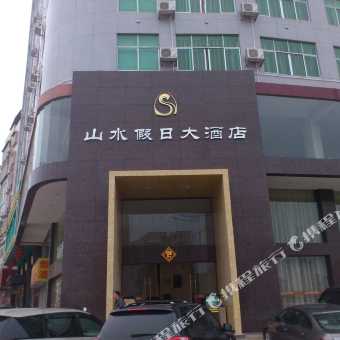 山水酒店被查 da1f5110e8d040abbb30f9b47a73255d_C_340_340_Q50.jpg?v=1