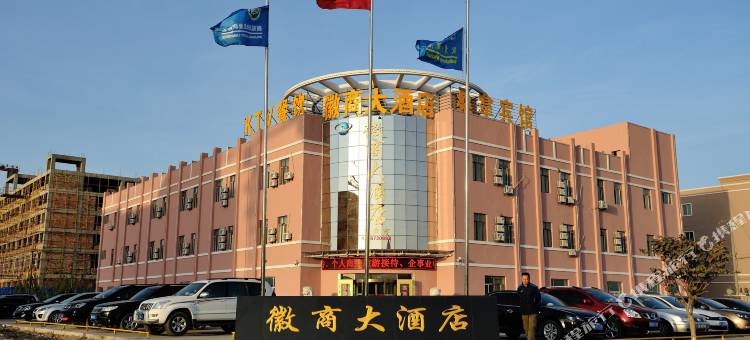 伊吾徽商大酒店图片