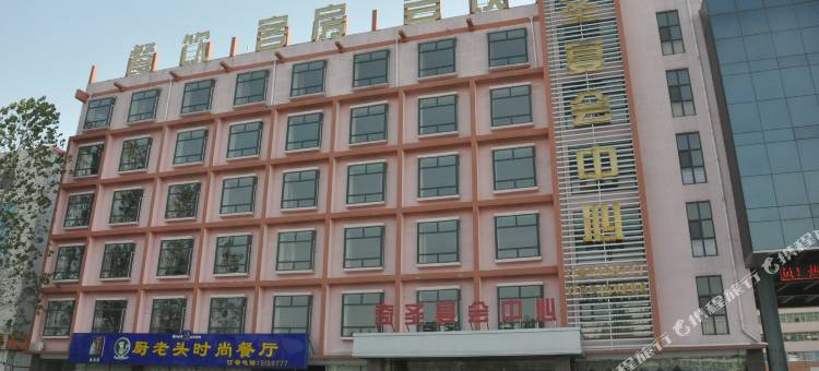 菏泽奇圣宴会中心图片