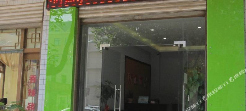 铜川斯正宾馆图片