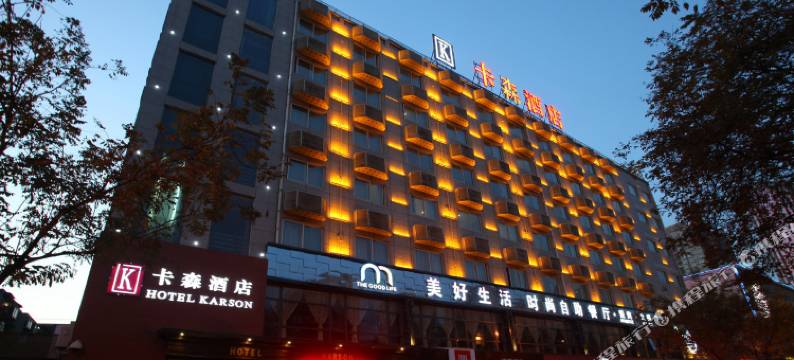 西安卡森酒店(朱雀路店)图片