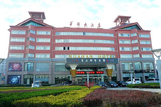 选择房间装修:2014青岛华韩大酒店位于美丽的胶州湾畔,地理位置优越