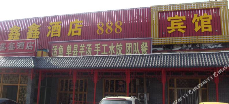 济南鑫鑫宾馆图片