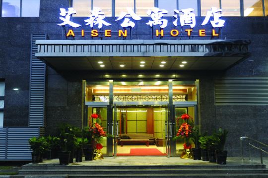 南通艾森公寓式酒店