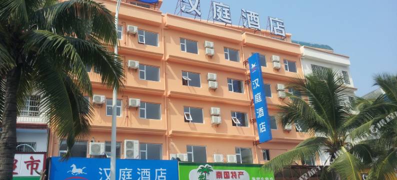 汉庭酒店(三亚春园海鲜广场店)图片