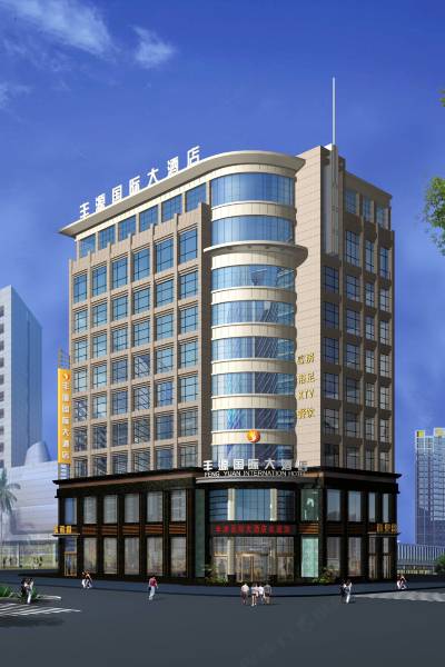 南漳丰源国际大酒店图片