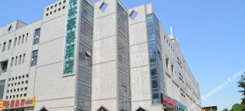 格林豪泰(西安火车站尚勤门永兴坊美食街店)图片