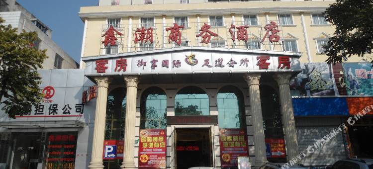 福州马尾鑫潮商务酒店图片
