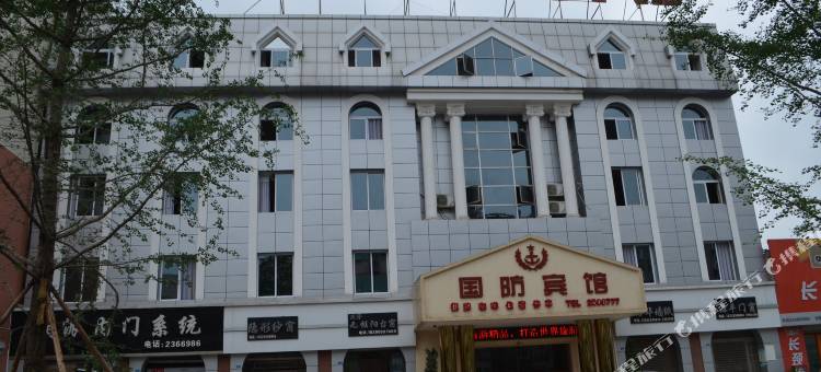广安国防宾馆图片
