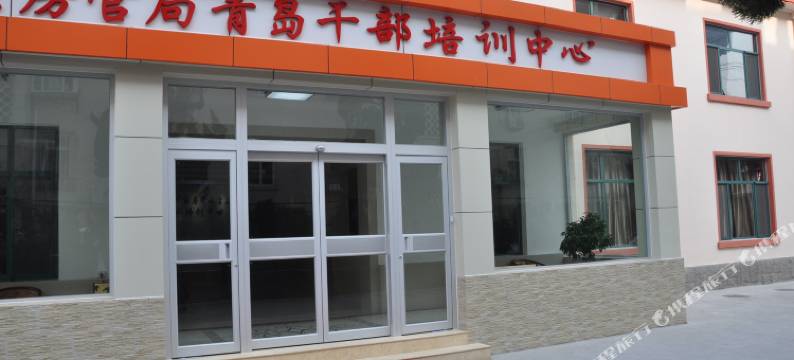 房管局青岛干部培训中心图片