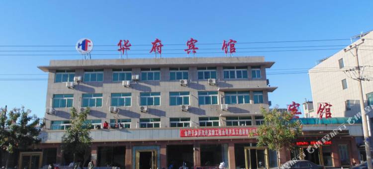 兴城华府宾馆图片