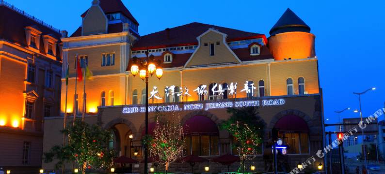 天津政协俱乐部图片