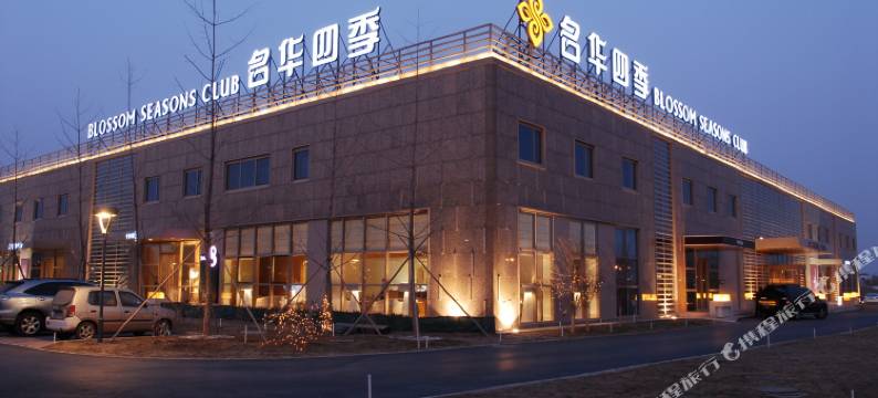 北京名华四季国际酒店图片