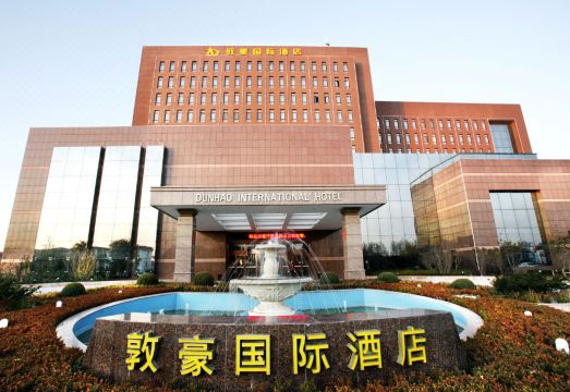 大连长兴岛敦豪国际酒店外景图