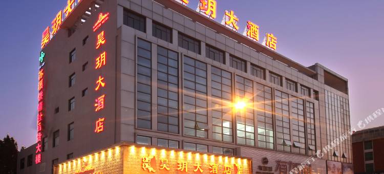 昊玥大酒店(义乌苏溪之心店)图片