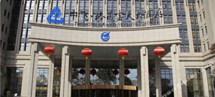 西安中飞·格兰云天大酒店图片