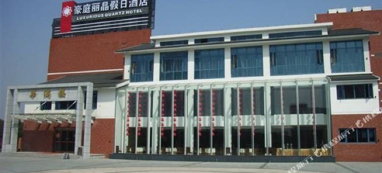 海宁豪庭丽晶假日酒店图片