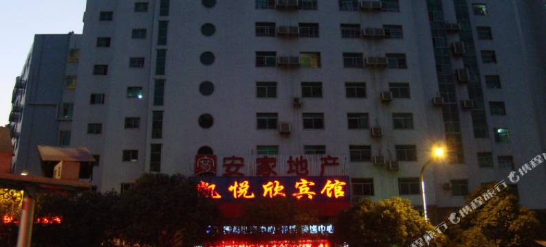 攀枝花凯悦欣宾馆图片