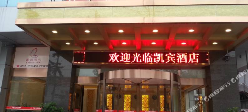 凯宾酒店(成都市二医院龙潭寺地铁站店)图片