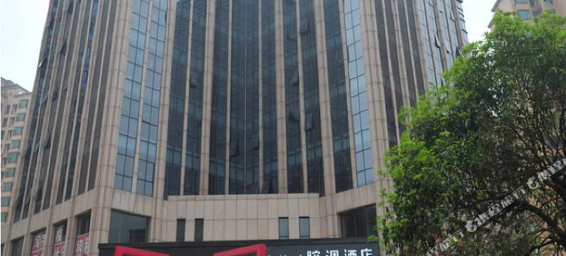 Style腔调酒店(宁乡店)图片