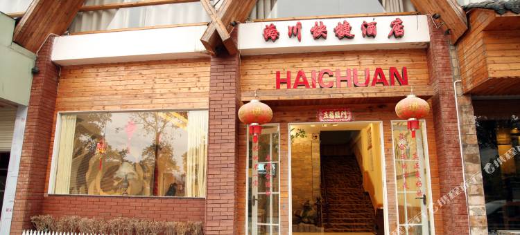 资溪海川快捷酒店图片
