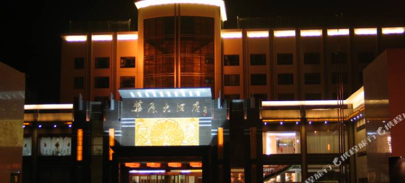 平凉华辰大酒店图片