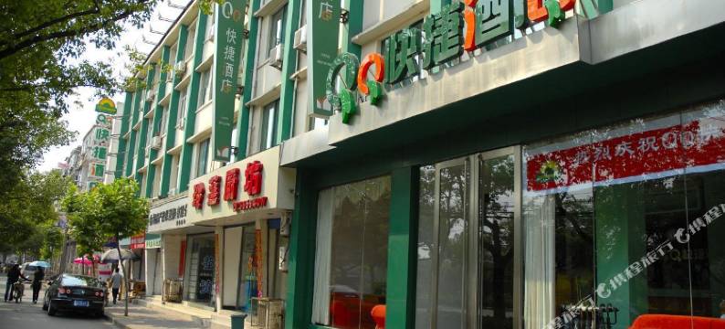 芜湖QQ快捷酒店图片