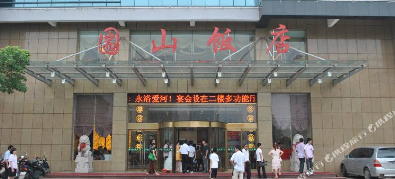 镇江圌山饭店图片