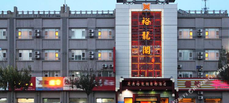 裕龙阁商务酒店(营口客运站店)图片
