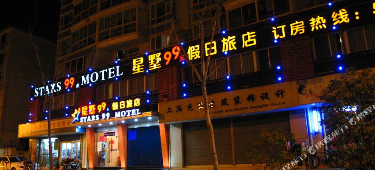 星墅99连锁旅店(上海财经大学店)图片