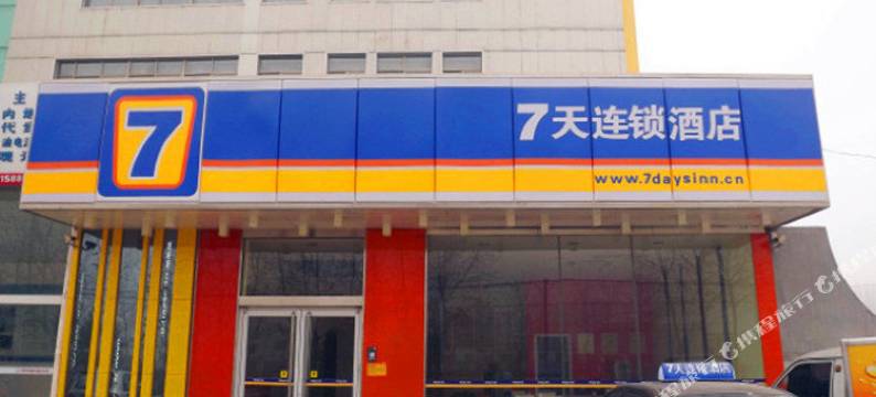 7天连锁酒店(冠县店)图片