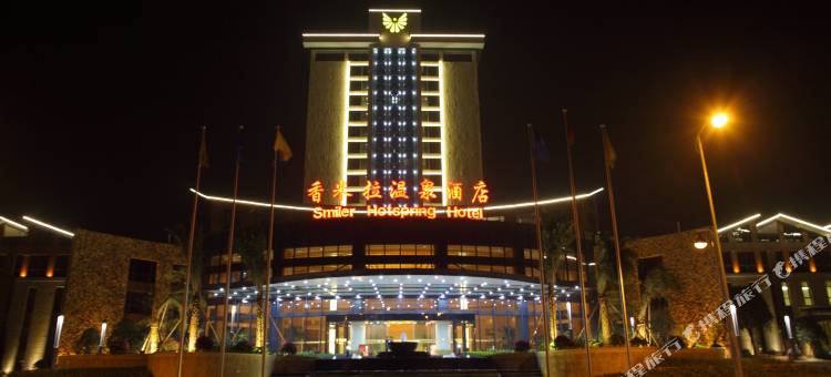 永泰香米拉温泉酒店图片