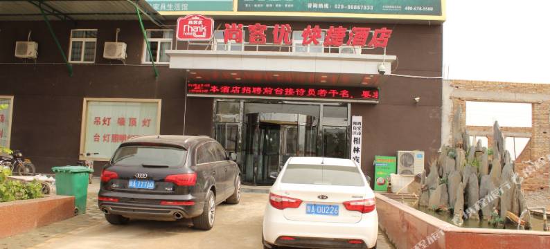 尚客佳快捷酒店(西安阎良金佛寺店)图片
