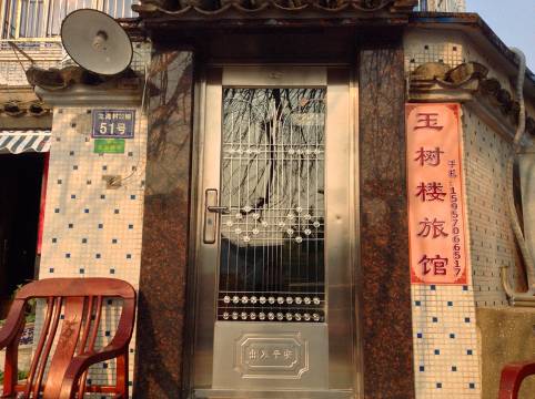 普陀山玉树楼客栈