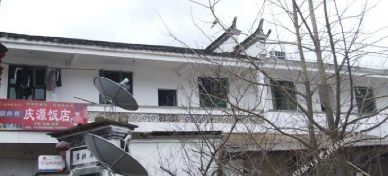婺源庆源饭店图片