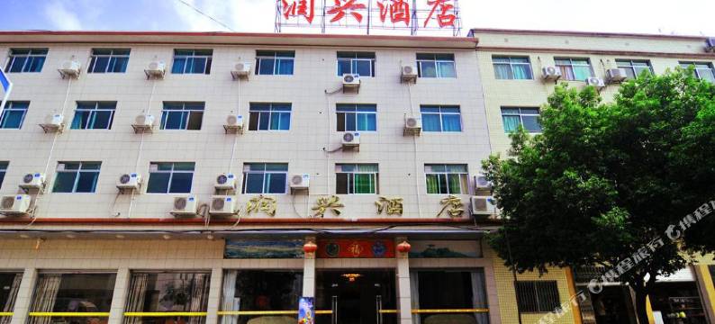 丹霞山润兴酒店图片