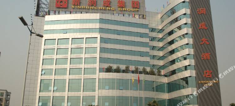 新润成大酒店(西樵山千古情店)图片