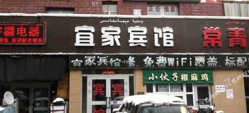 乌鲁木齐宜家宾馆图片