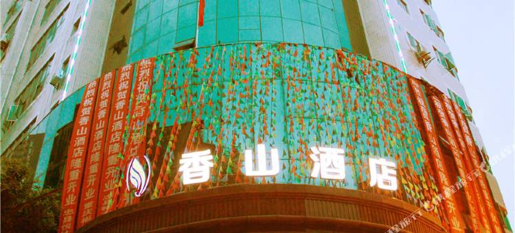 香山酒店(忠县健康路中医院店)图片