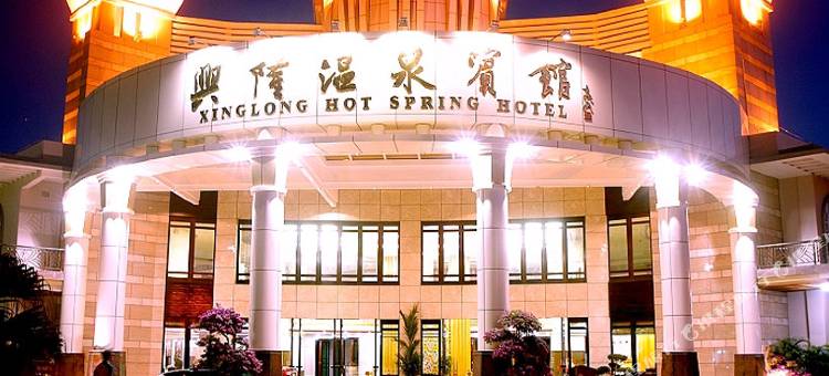 万宁兴隆温泉宾馆图片