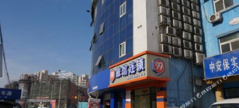 99旅馆连锁(北京物资学院店)图片