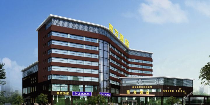 南方酒店(原石榴花宾馆)