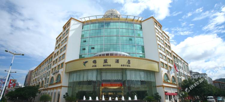 文山锦盟酒店图片