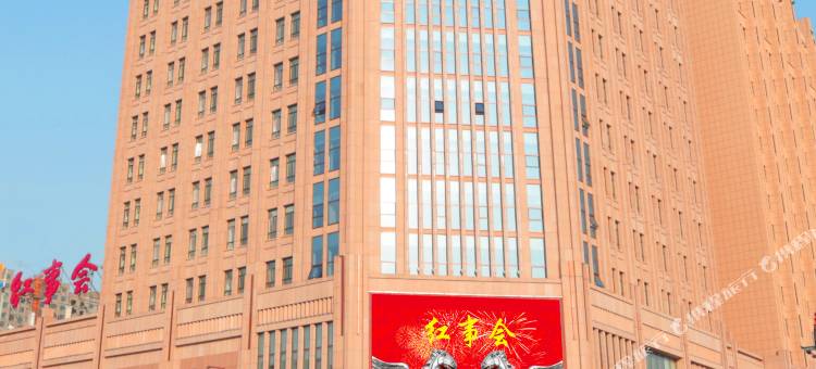 长春红事会商务酒店图片