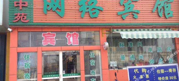青岛瑞中苑网络宾馆(青岛汽车北站仙家寨地铁站店)图片