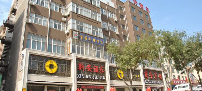 新安酒家商务宾馆图片