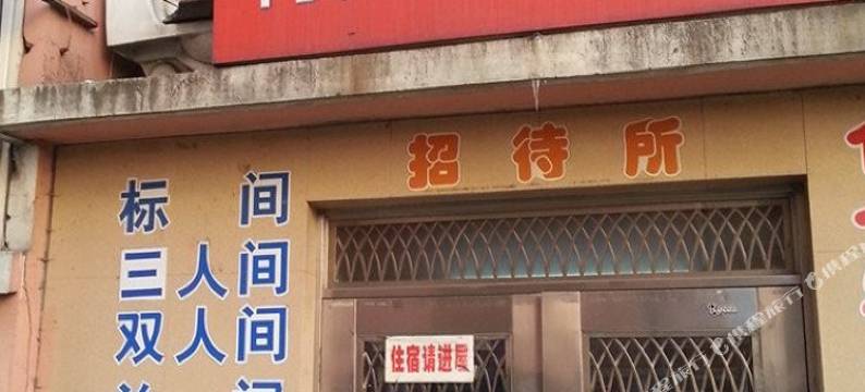 丹东鸭江春招待所图片